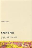 价值的中间物-论鲁迅生存叙事的政治修辞