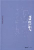 相和歌辞研究