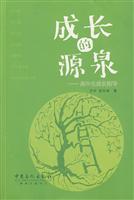 成长的源泉-高中生成长指导