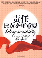 责任比黄金更重要