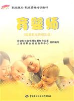 育婴师(国家职业资格三级)--1+X职业资格培训教材