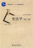 宪法学-第三版