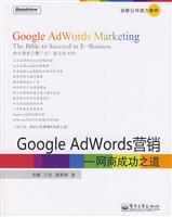 Google AdWords营销-网商成功之道