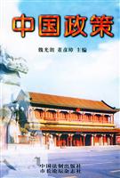 中国政策(3)