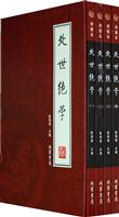 绣像本:处事绝学.1_4