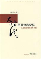 大时代的脉络和记忆:从五四运动到改革开放