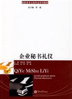 企业秘书礼仪