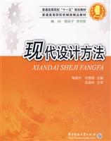 现代设计方法