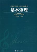 基本乐理