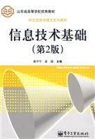 信息技术基础-(第2版)