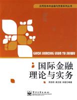 国际金融理论与实务