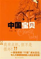 中国宝贝