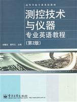 测控技术与仪器专业英语教程-(第2版)