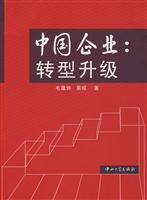中国企业-转型升级