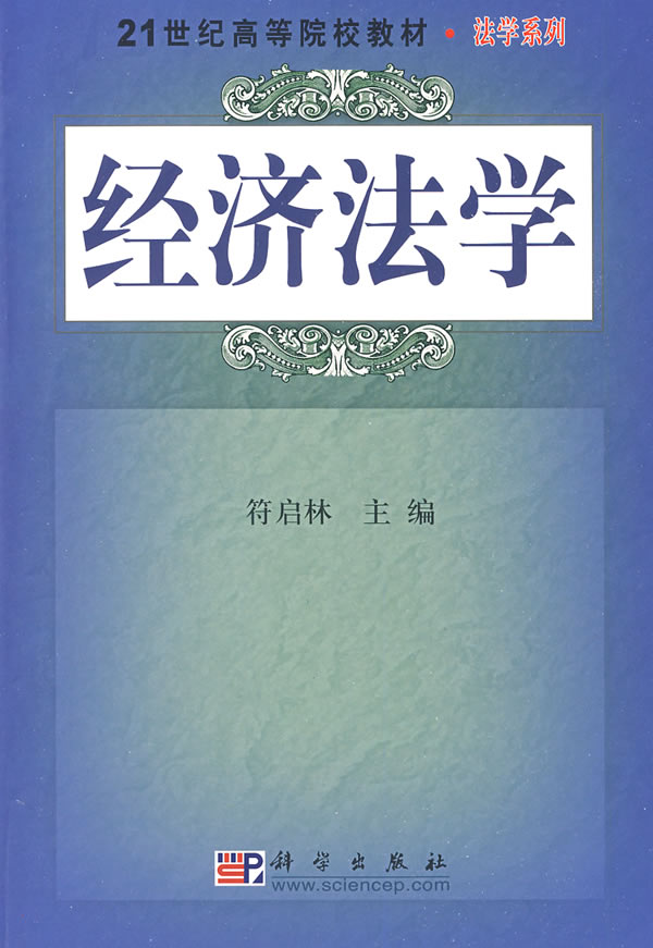 2019经济法学作业答案_经济法学