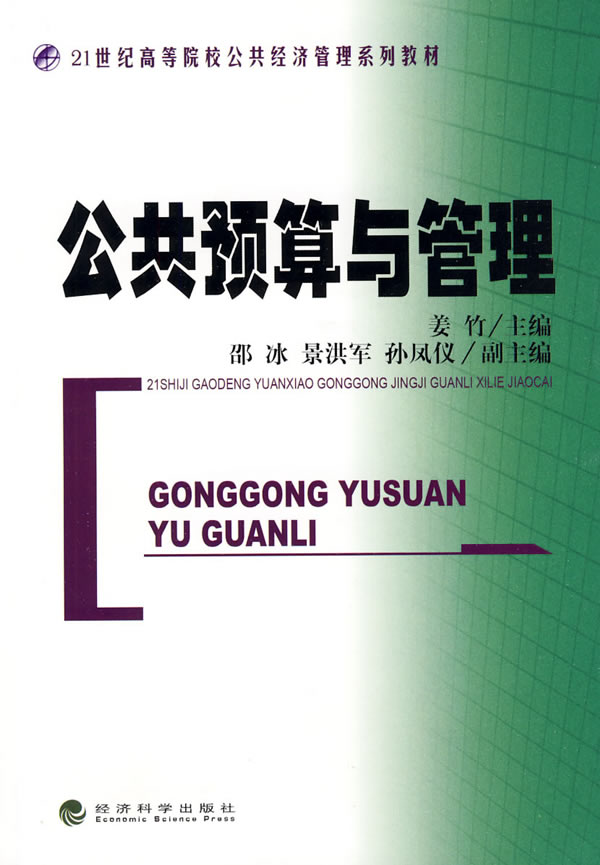 公共预算与管理
