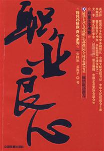 职业良心