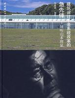 建筑设计手法系统改革的急先锋-倾听山本理显
