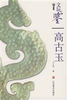 文玩品鉴-------明清玉
