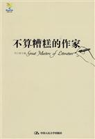 不算糟糕的作家