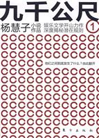 九干公尺