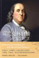 富兰克林自传