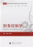 财务控制学