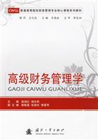高级财务管理学
