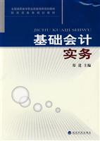 基础会计实务