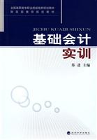 基础会计实训