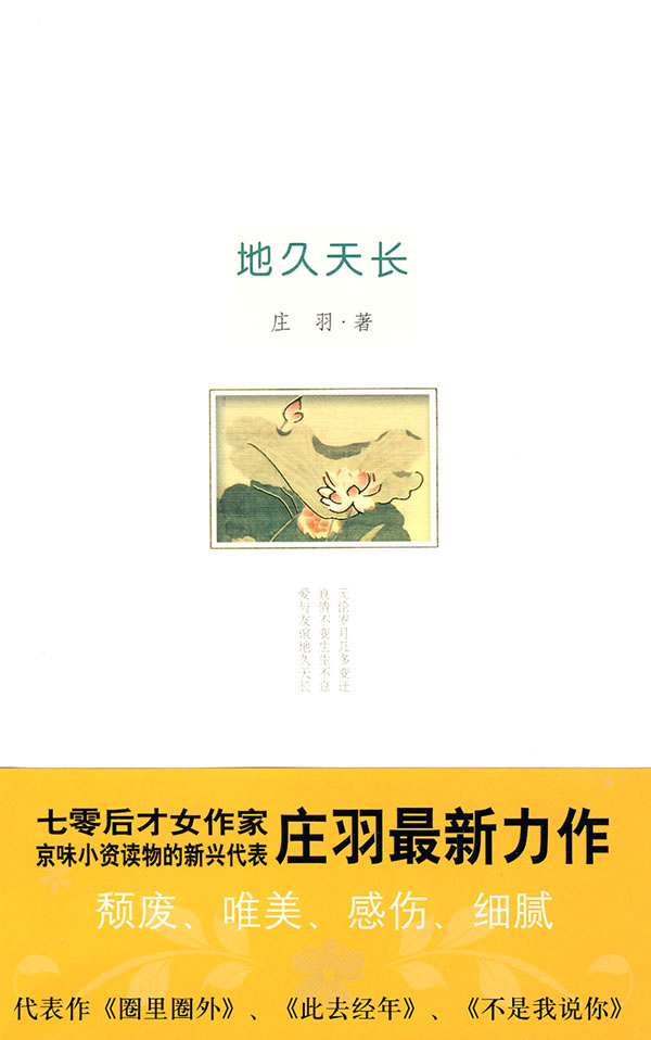地久天长