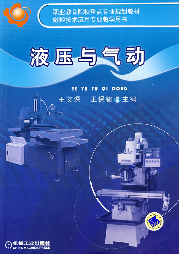 液压与气动