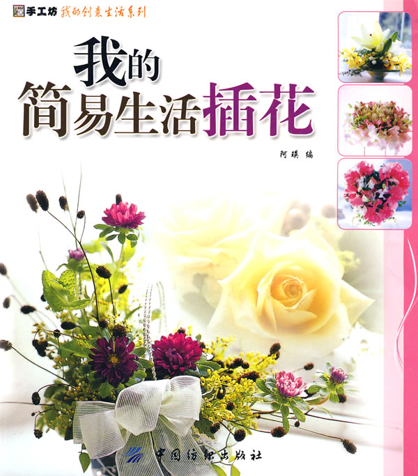 我的简易生活插花
