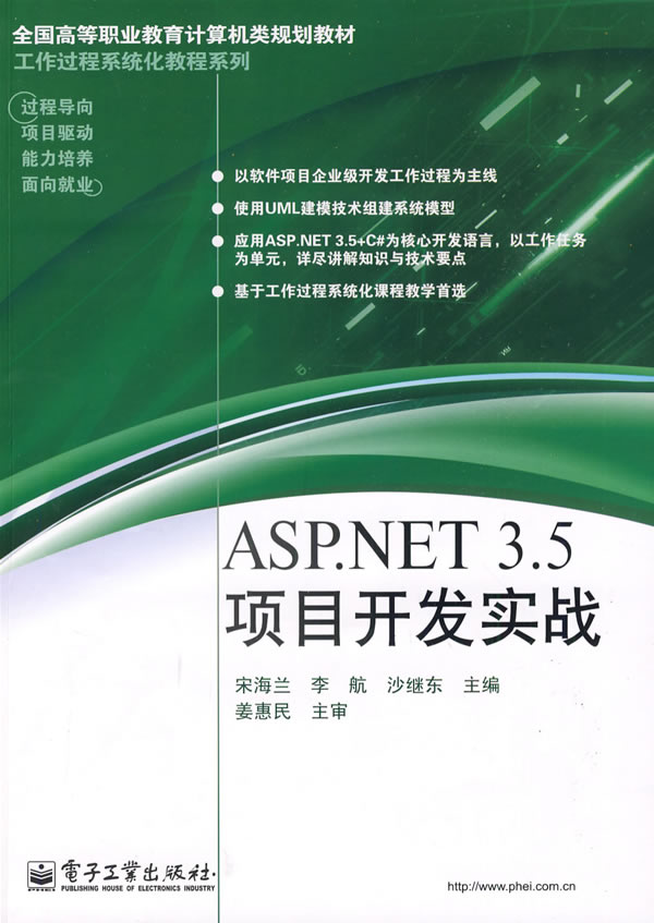 ASP.NET 3.5项目开发实战