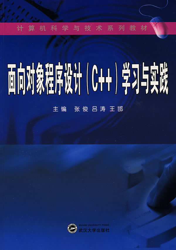 面向对象程序设计(C++)学习与实践