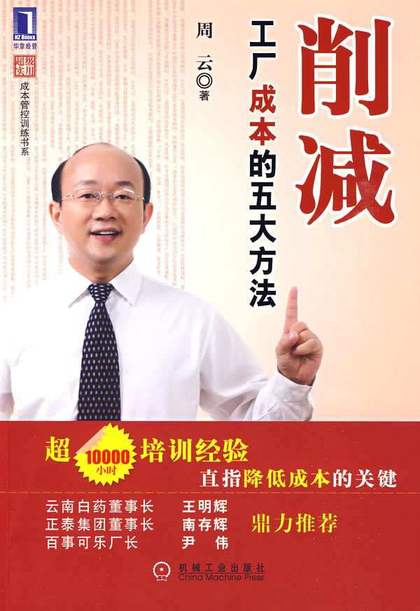 削减工厂成本的五大方法