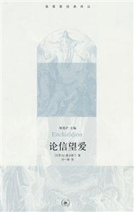 论信望爱