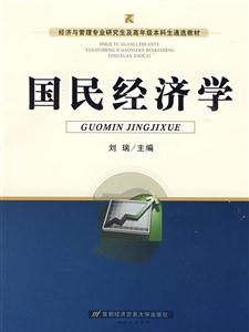 国民经济学