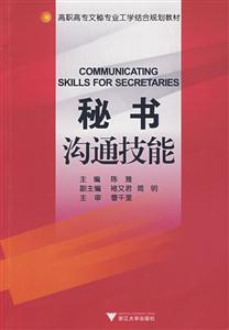 秘书沟通技能