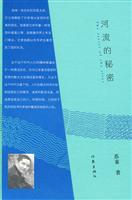 河流的秘密