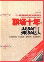 职场十年-从职场白丁到职场达人