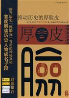 推动历史的厚脸皮