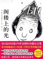 阁楼上的光
