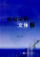 政府采购文体解