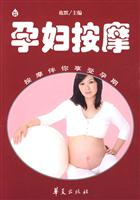 孕妇按摩