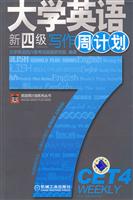 大学英语新四级写作周计划