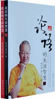 论语的生活智慧(上下)