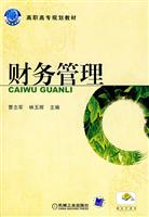 财务管理