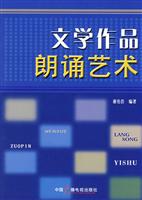 文学作品朗诵艺术