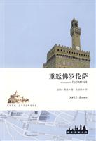 重返佛罗伦萨
